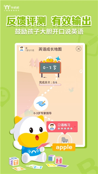 牛听听app