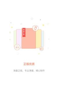 百听听书官网app下载