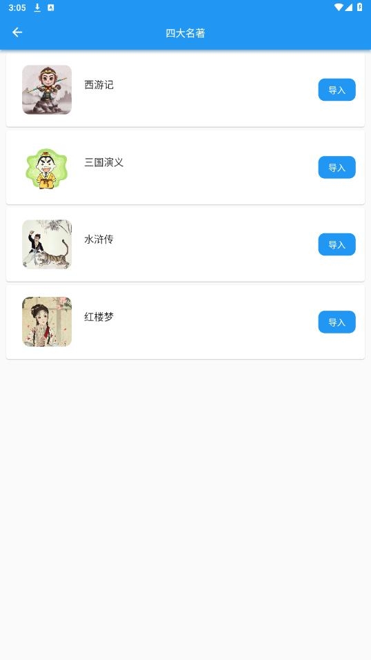 百听听书官网app下载  免费安卓版 3