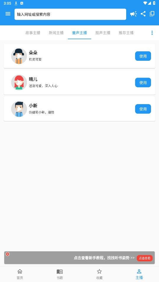 百听听书官网app下载  免费安卓版 2