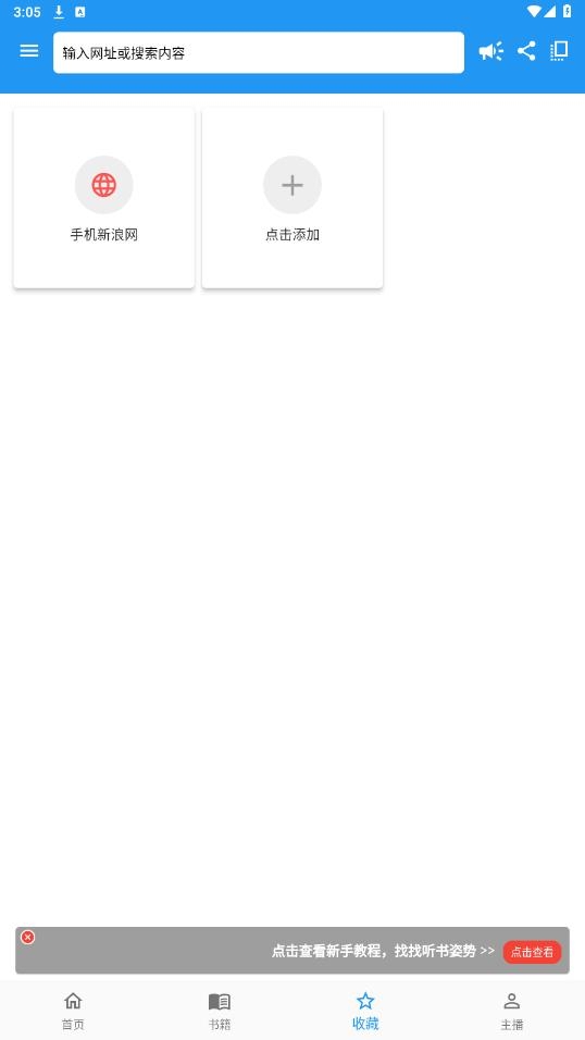 百听听书官网app下载  免费安卓版 0