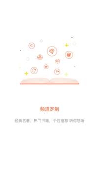百听听书官网app下载
