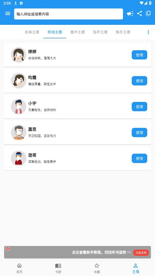 百听听书官网app下载  免费安卓版 1