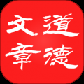 道德文章官方最新版