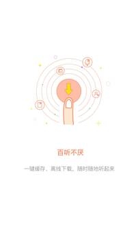 百听听书官网app下载