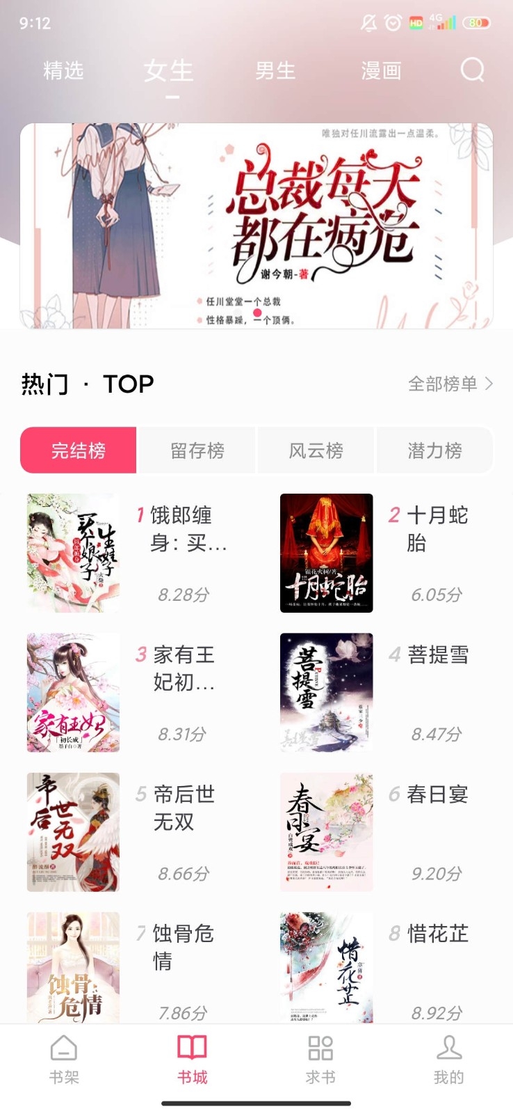 百听听书官网app下载  免费安卓版 2