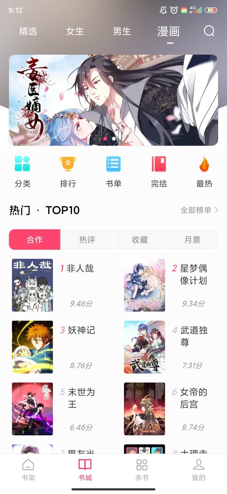 百听听书官网app下载  免费安卓版 3