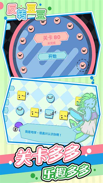 反转豆豆手游