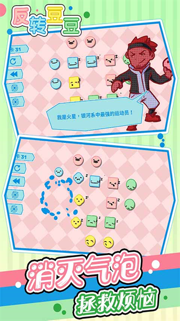 反转豆豆手游