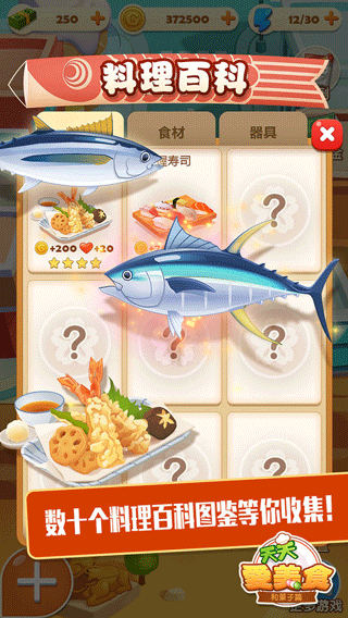 点心大厨最新版