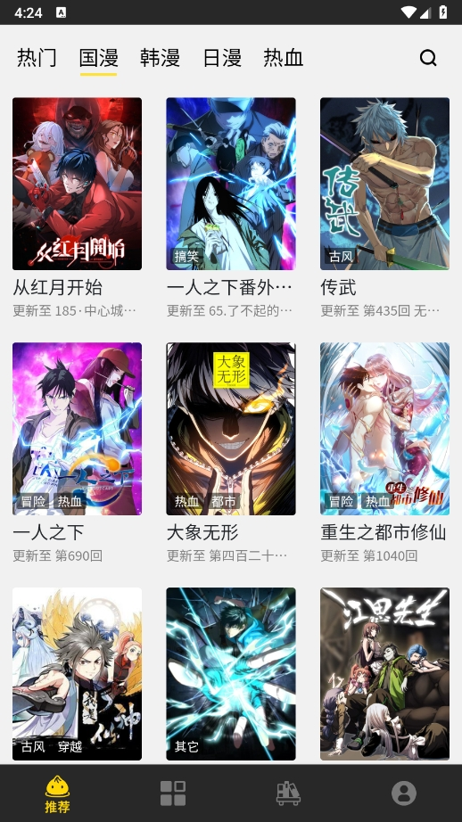 包子漫画下载官网正版