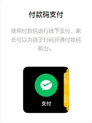 微信儿童手表版最新版