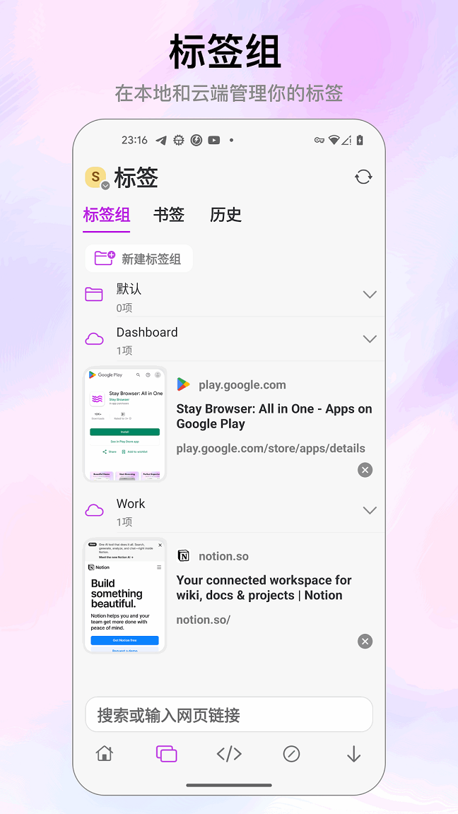 stay浏览器安卓版