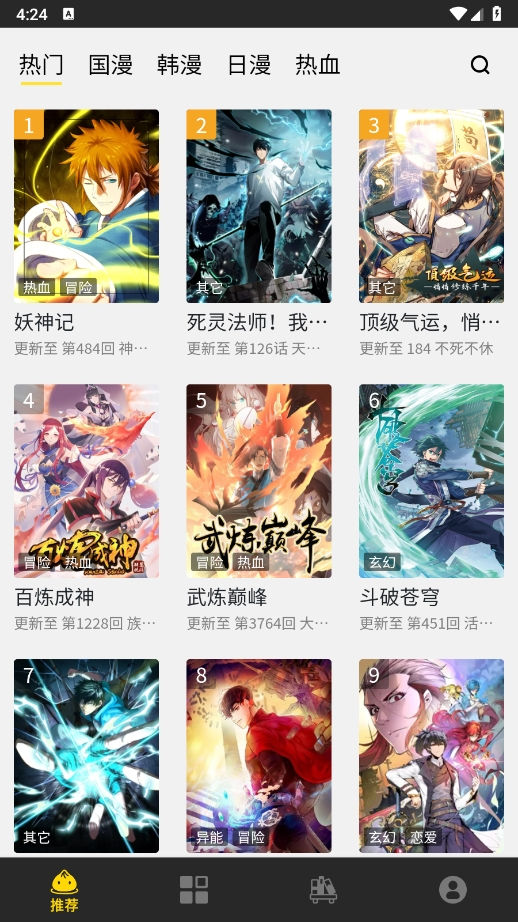 包子漫画下载官网正版