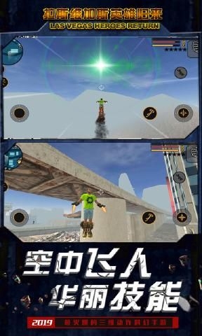 拉斯维加斯英雄归来免费下载官网版