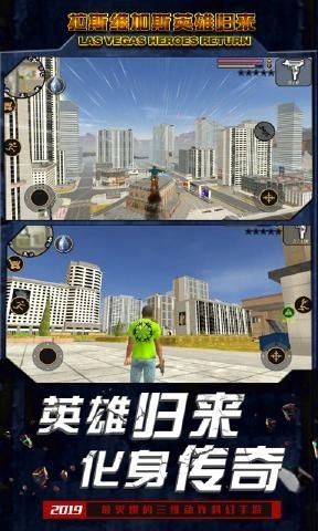 拉斯维加斯英雄归来免费下载官网版