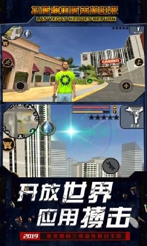 拉斯维加斯英雄归来免费下载官网版