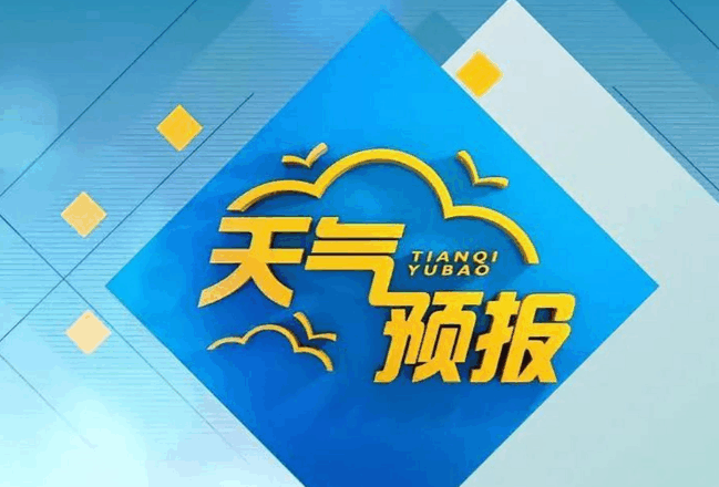 好用的天气预报app