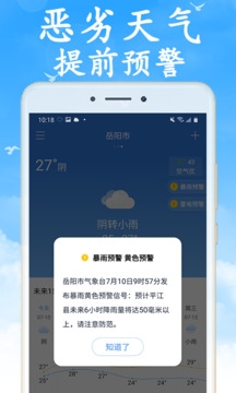 多看天气最新版下载  免费安卓版 0