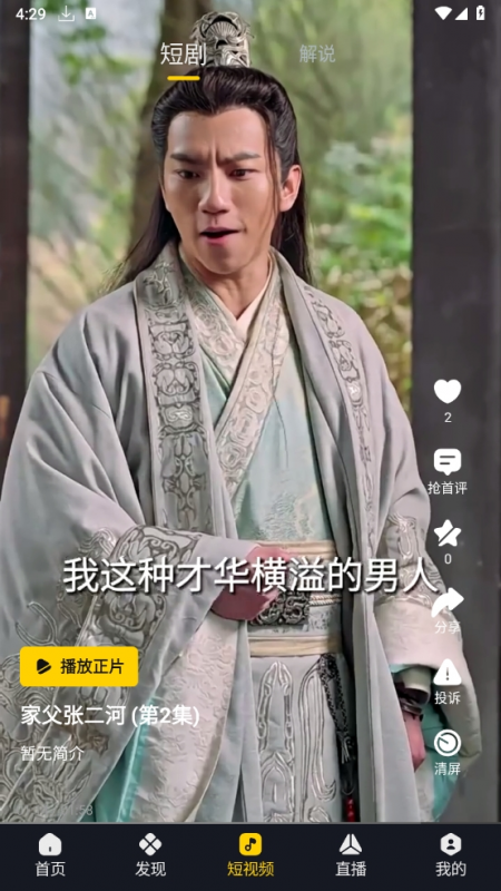 爱追剧影音官方正版下载最新  免费安卓版 2