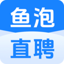鱼泡直聘app官网版下载