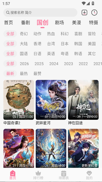新电视家tv版下载  免费安卓版 2