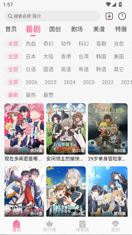 新电视家tv版下载  免费安卓版 3