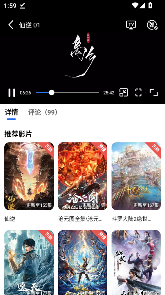 荐片手机app官方下载  免费安卓版 3