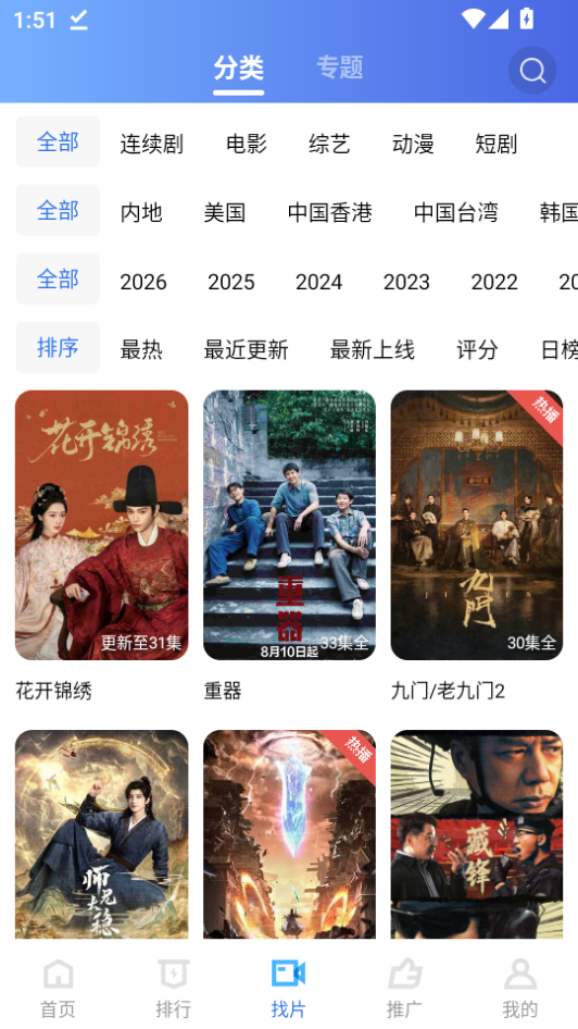 荐片手机app官方下载  免费安卓版 1