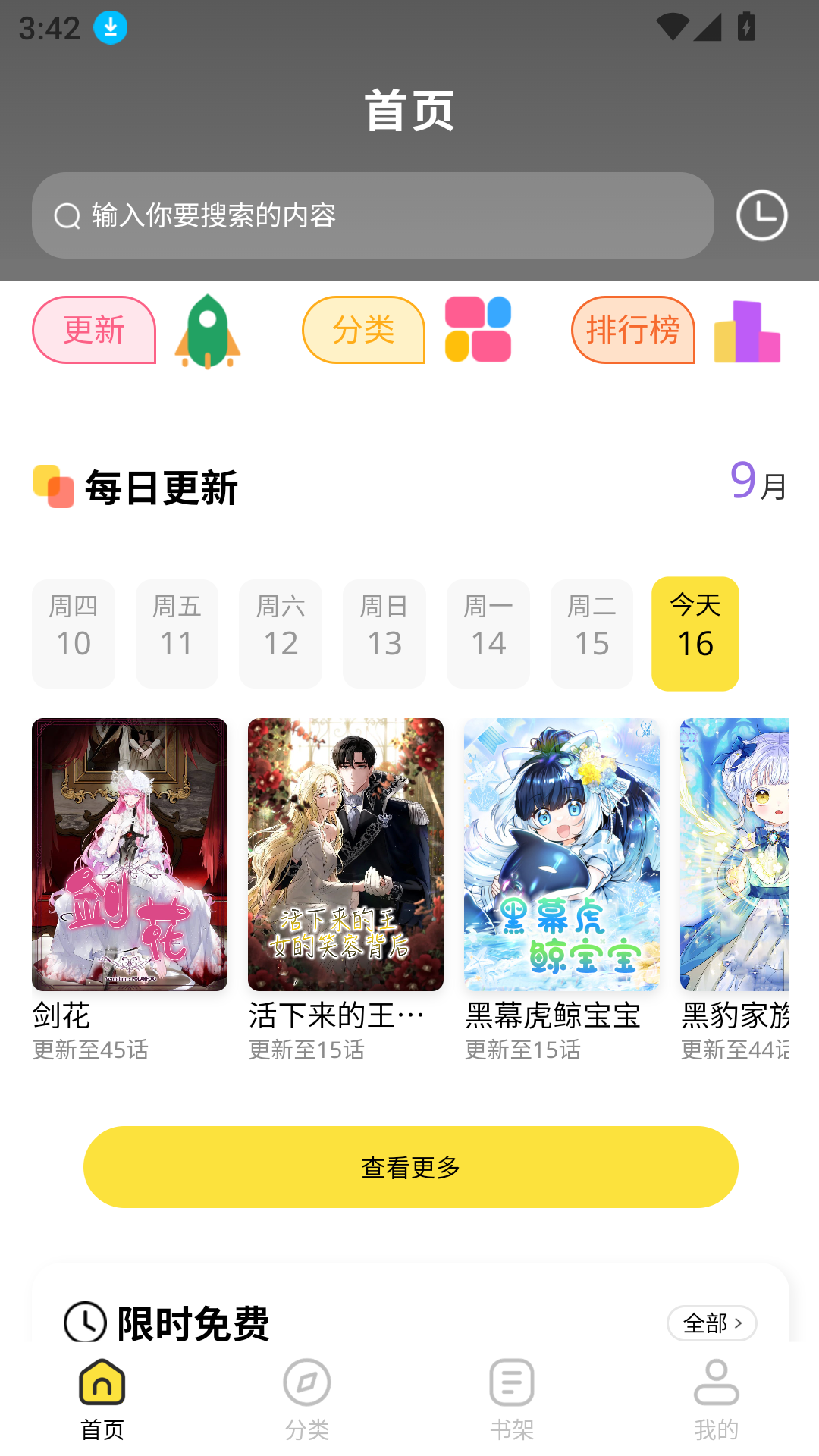 包子漫画下载官网正版  免费安卓版 3