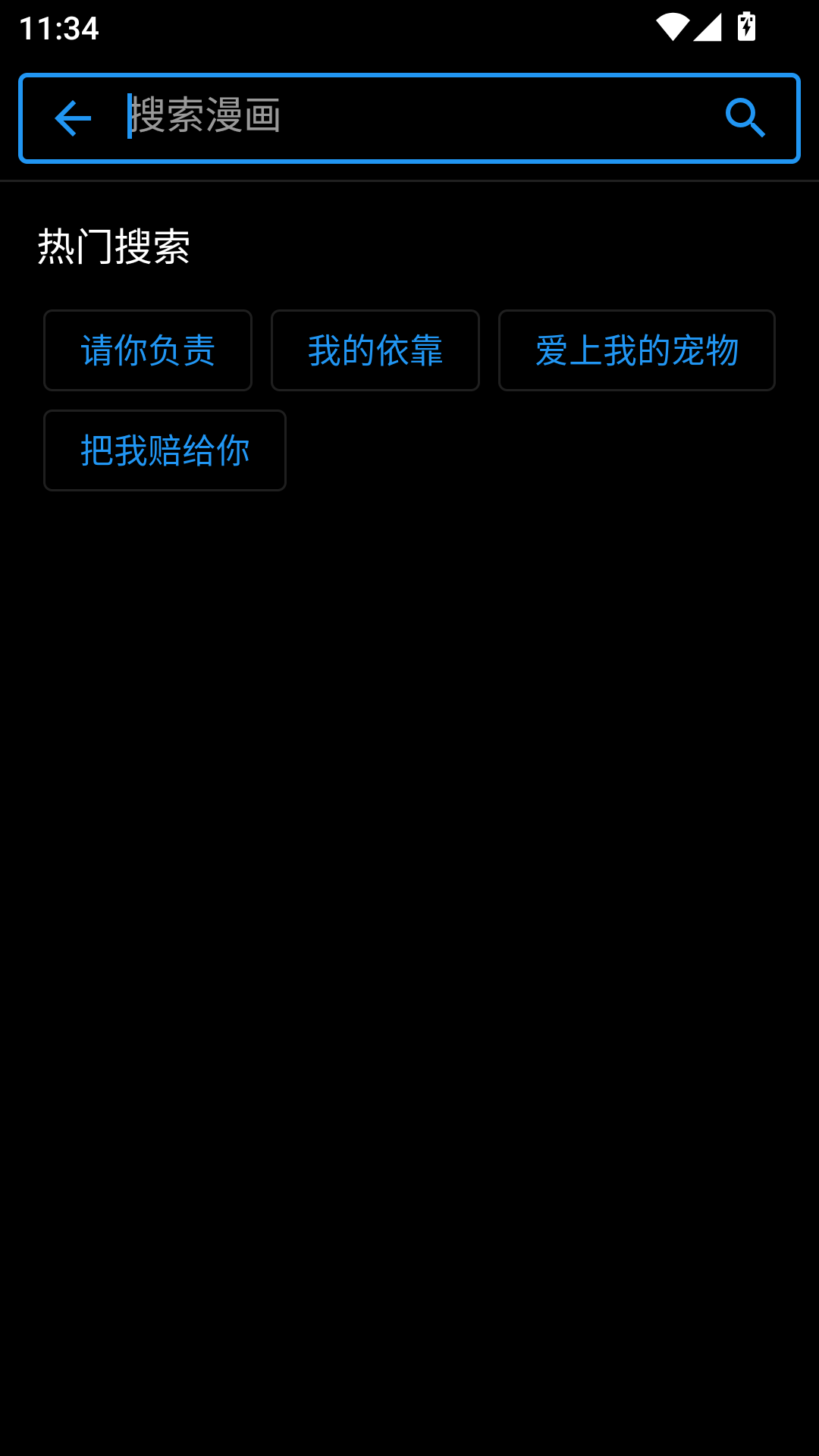 喵趣漫画官方正版下载  免费安卓版 0