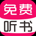 免费有声听书大全app