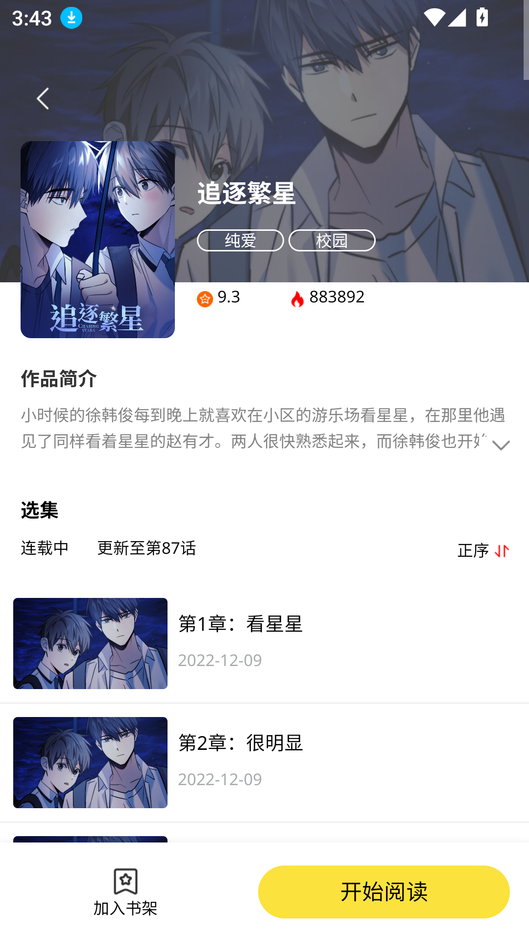 包子漫画下载官网正版  免费安卓版 0