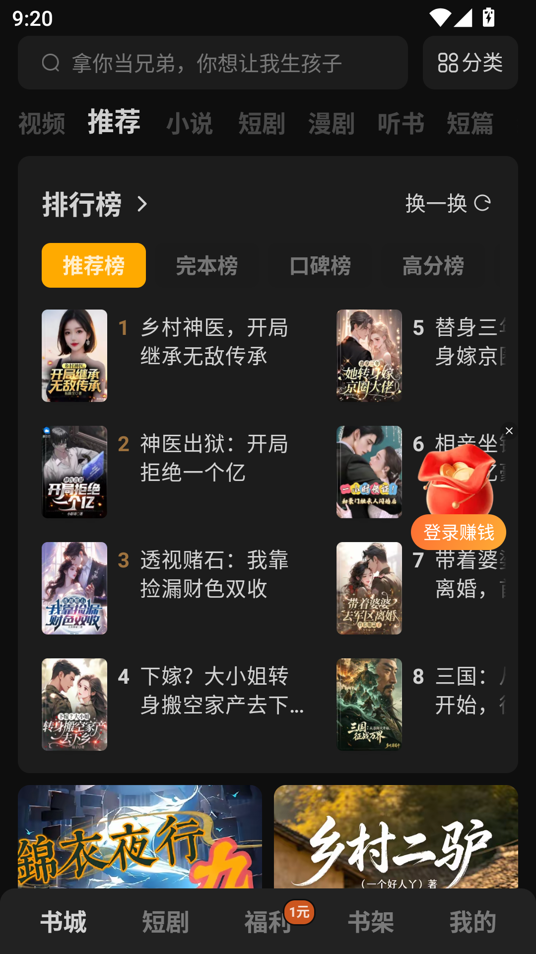 绿豆免费小说app  免费安卓版 3
