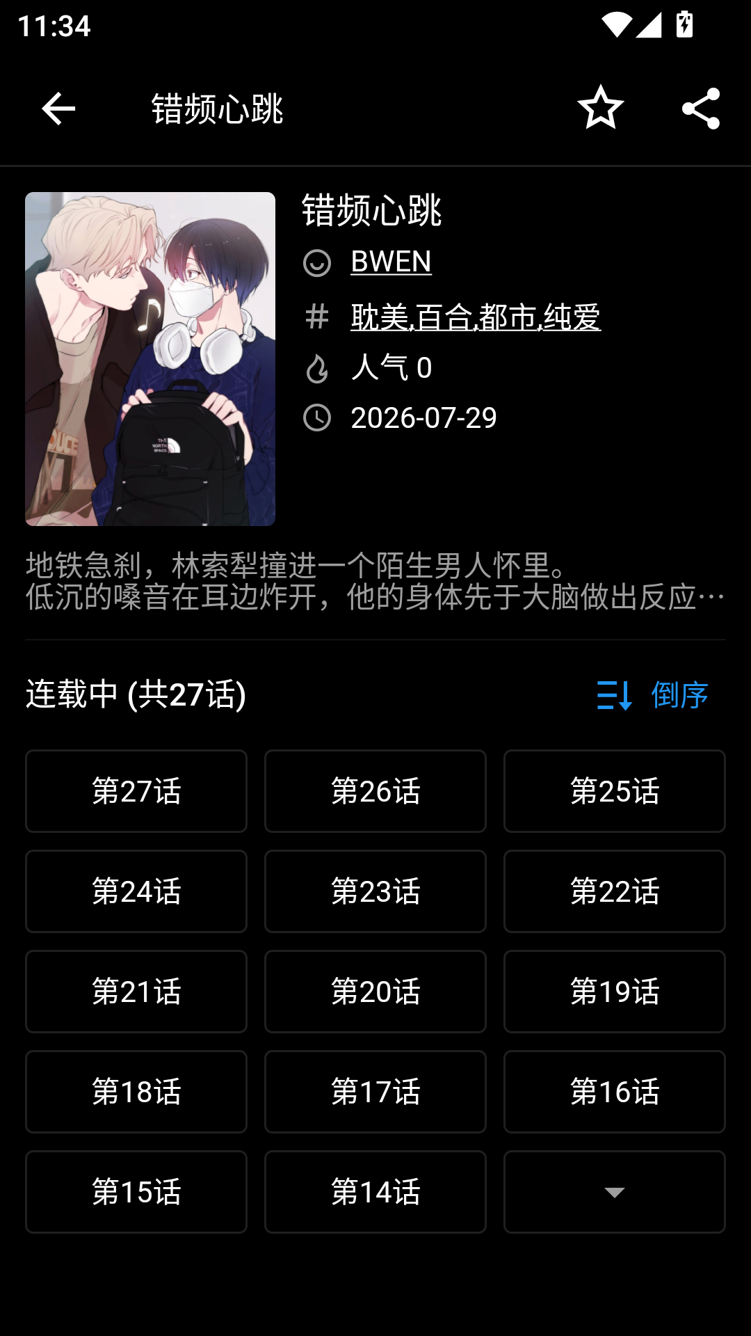 喵趣漫画官方正版下载  免费安卓版 2