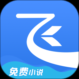 飞读小说最新安卓版