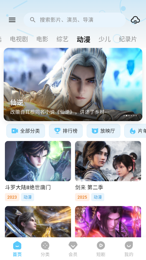 闪映剧场最新免费版  免费安卓版 3