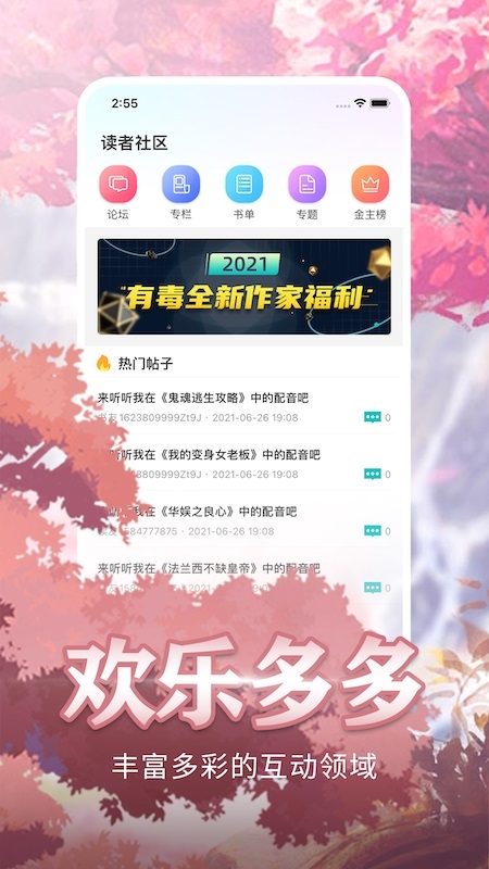 免费有声听书大全app  免费安卓版 2
