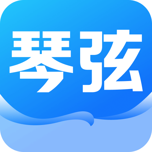 琴弦阅读下载手机版