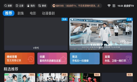 天际影视最新版  免费安卓版 1