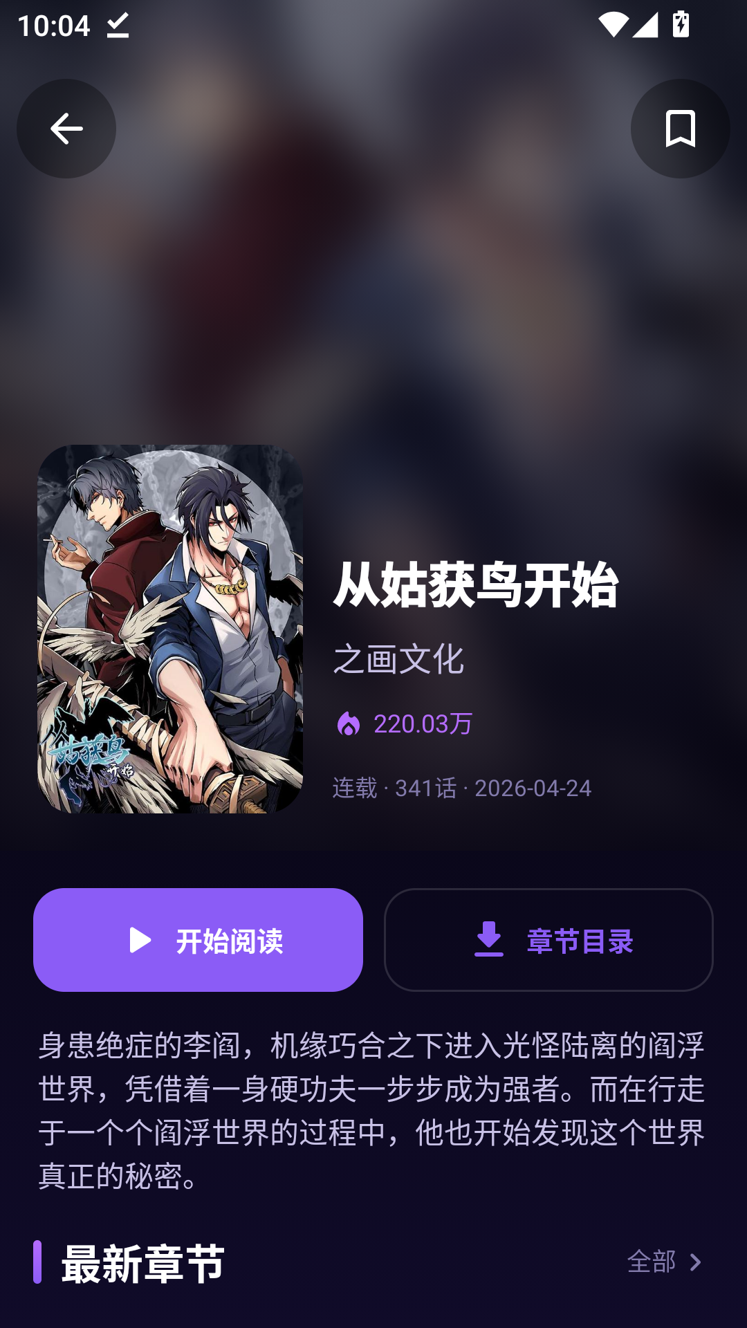 浩阅免费小说app官方版  免费安卓版 0