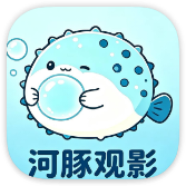 河豚观影app最新版本