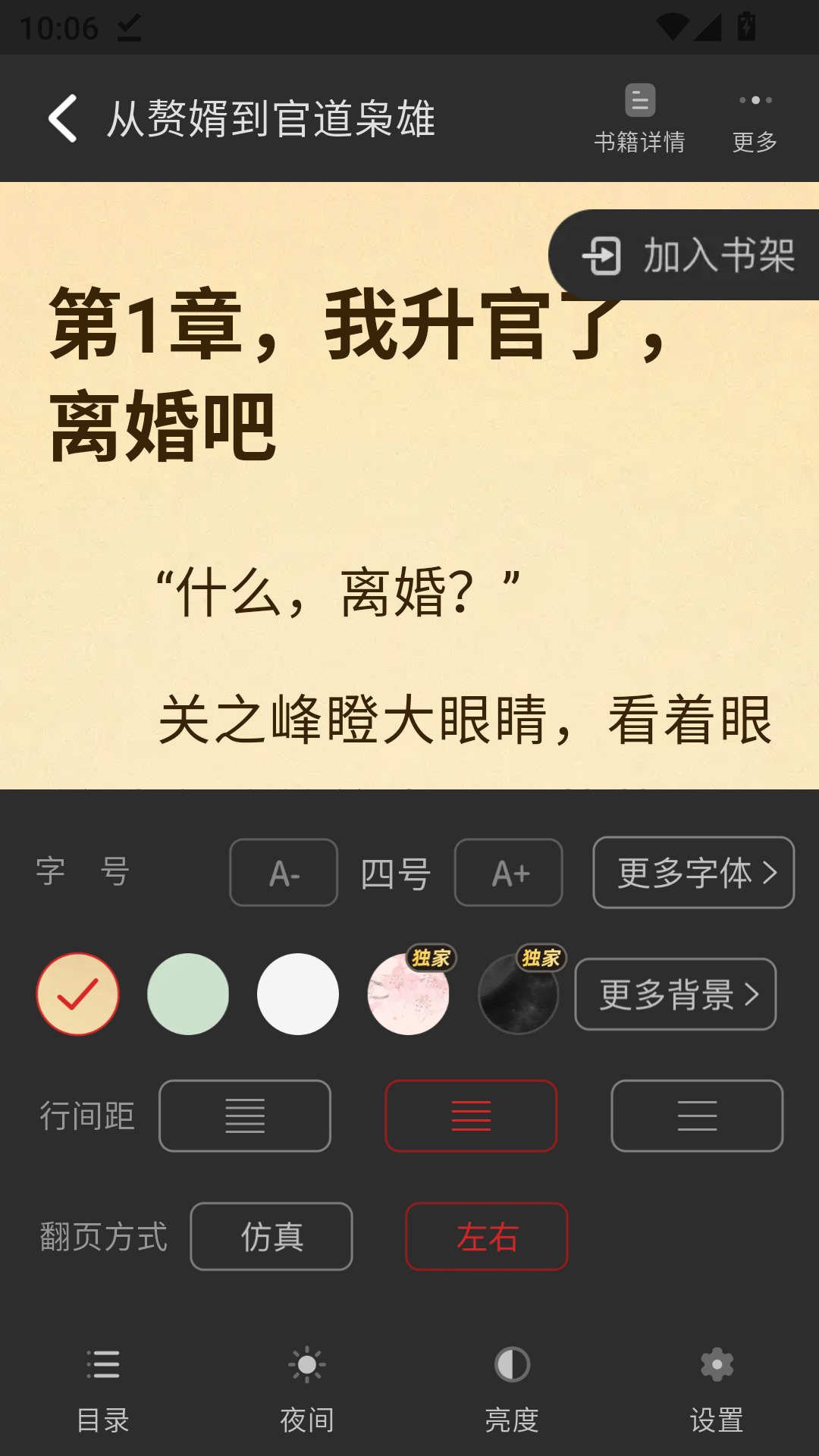 飞读小说最新安卓版  免费安卓版 0