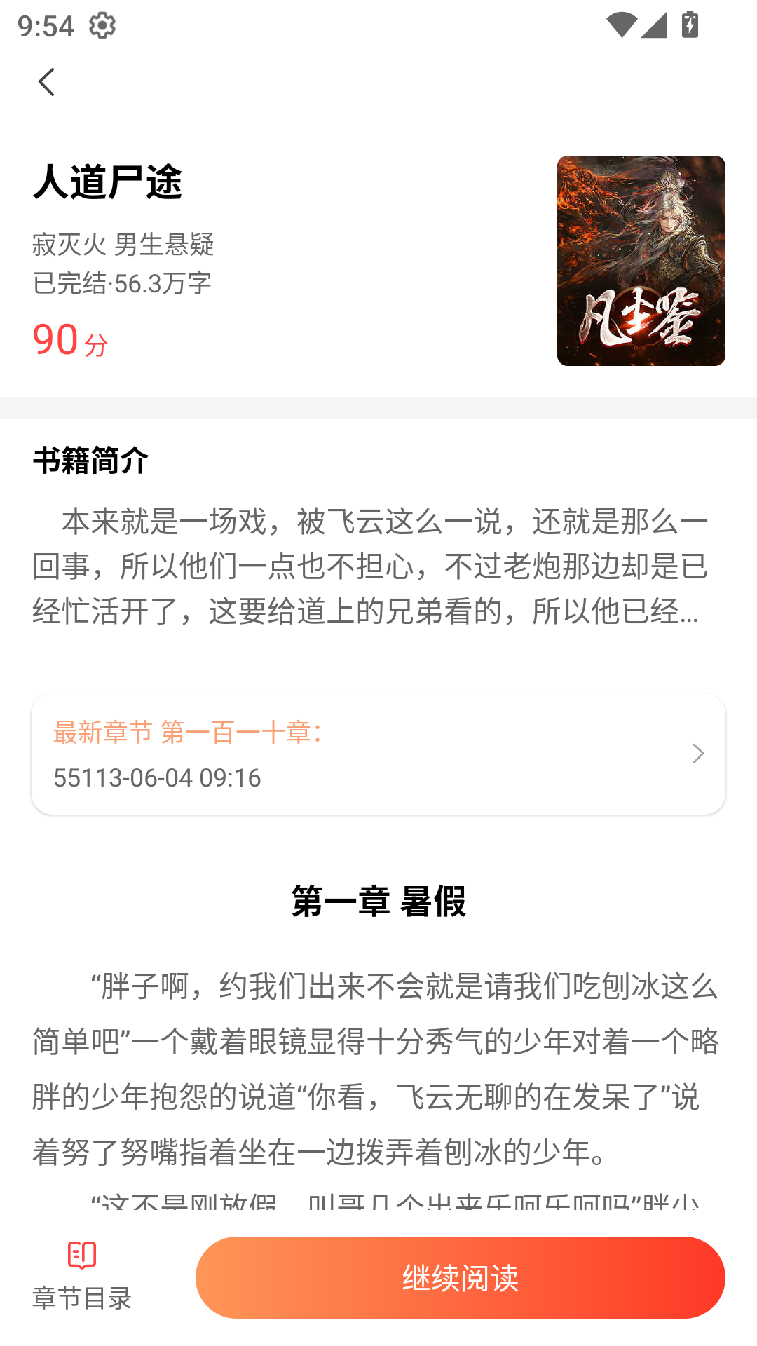 龙翼小说app最新免费版  免费安卓版 2