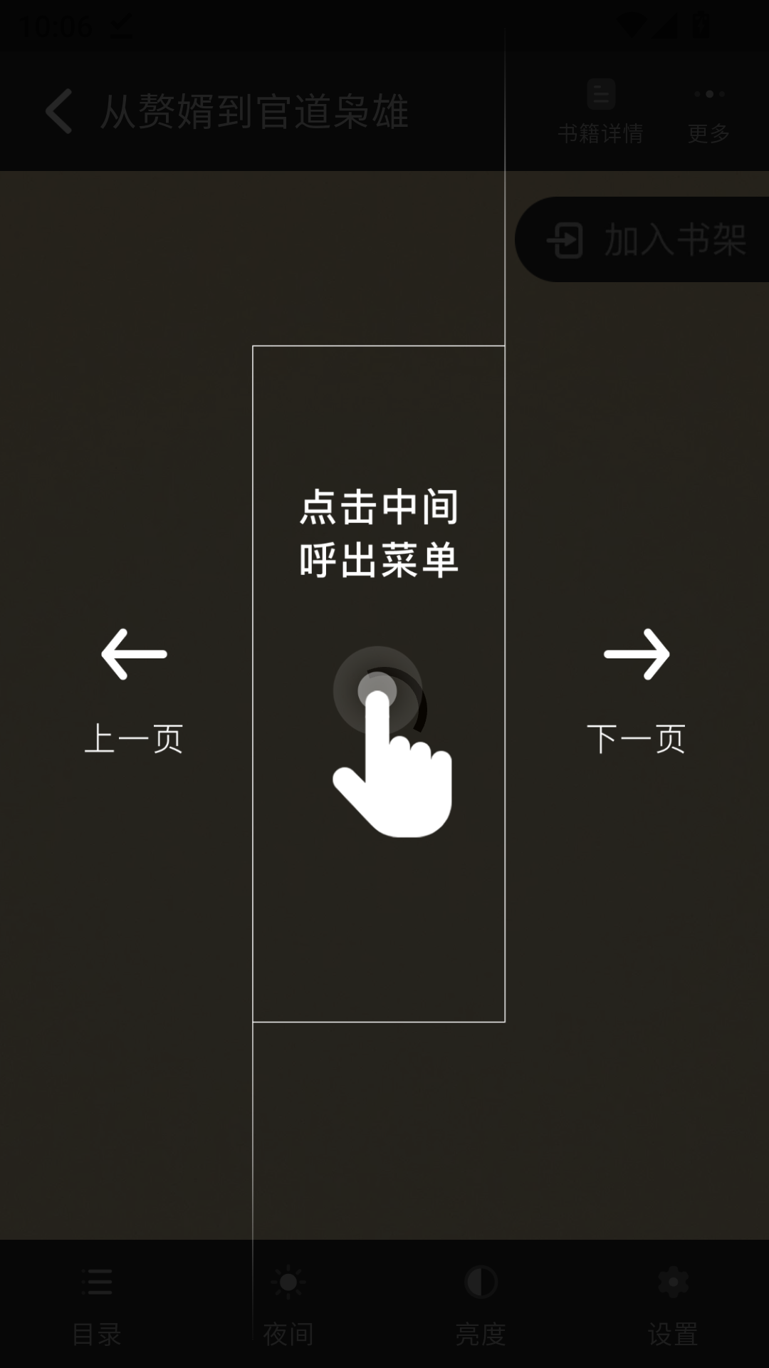 飞读小说最新安卓版  免费安卓版 1