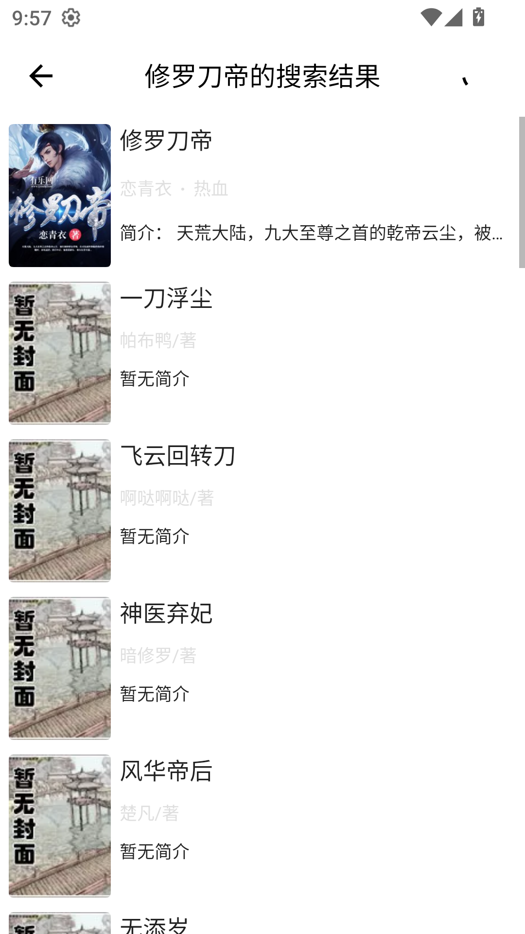 全本免费小说手机版  免费安卓版 2