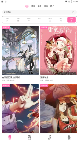 无限漫画下载正版  免费安卓版 2