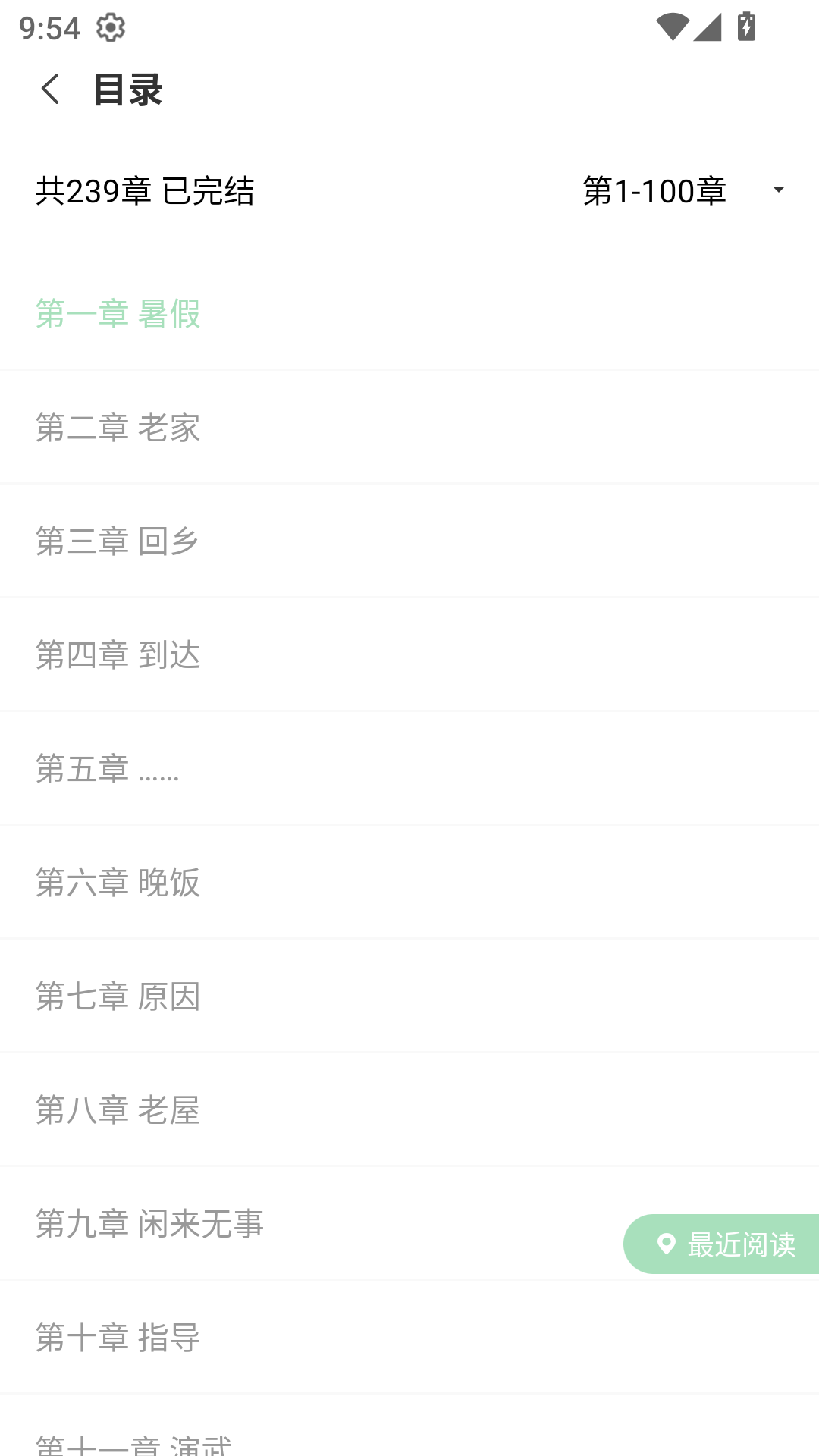 龙翼小说app最新免费版  免费安卓版 1