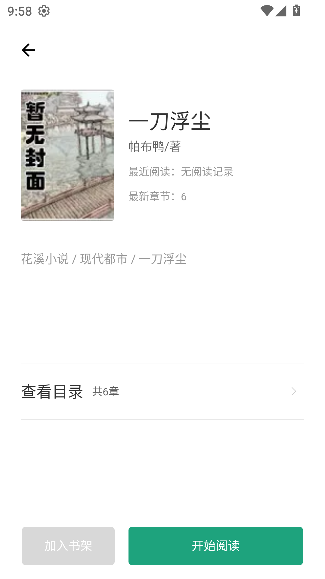 全本免费小说手机版  免费安卓版 1