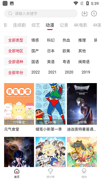 次元城动画2026最新版  免费安卓版 2
